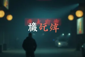 《山海旧信》封面，山间邮路的晨雾与绿色邮筒